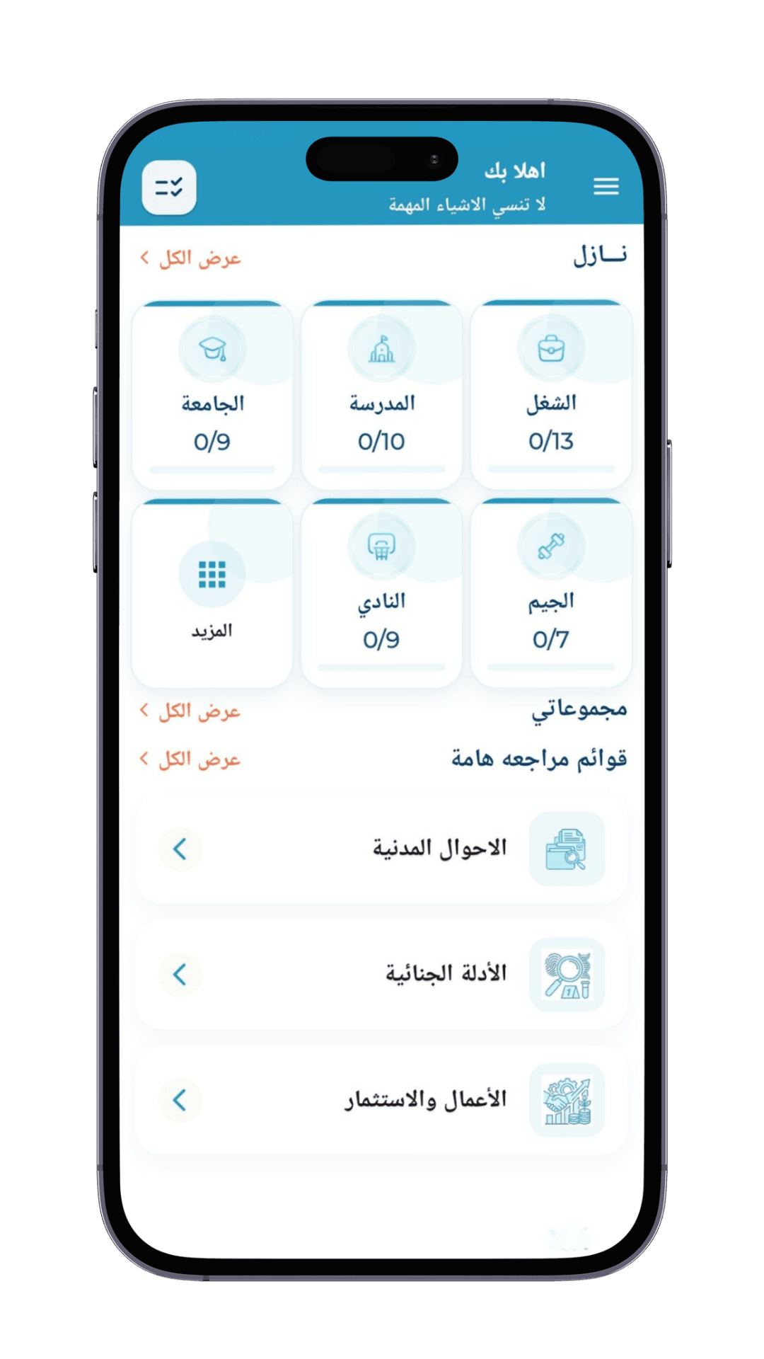 واجهة تطبيق نازل