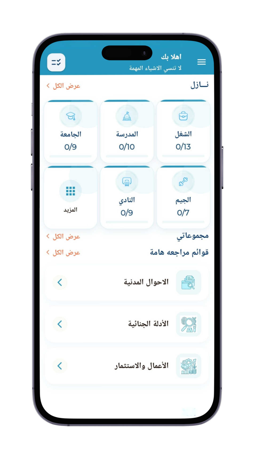 واجهة تطبيق نازل